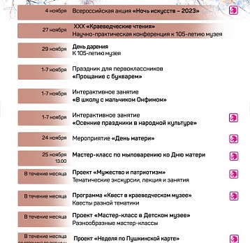 Афиша мероприятий на ноябрь